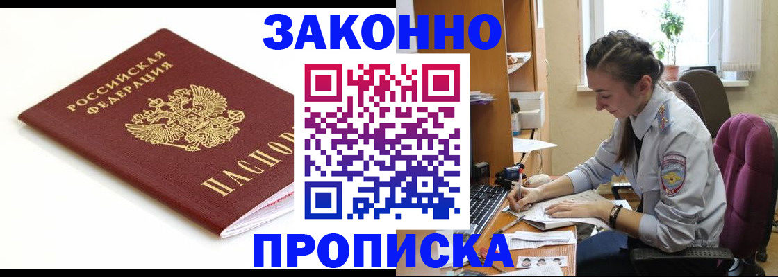 временная прописка в Южноуральске