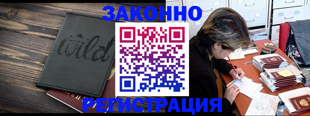временная регистрация недорого в Южноуральске